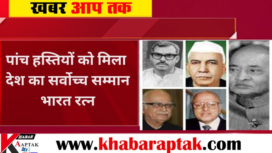 Five celebrities received the country's highest honor Bharat Ratna